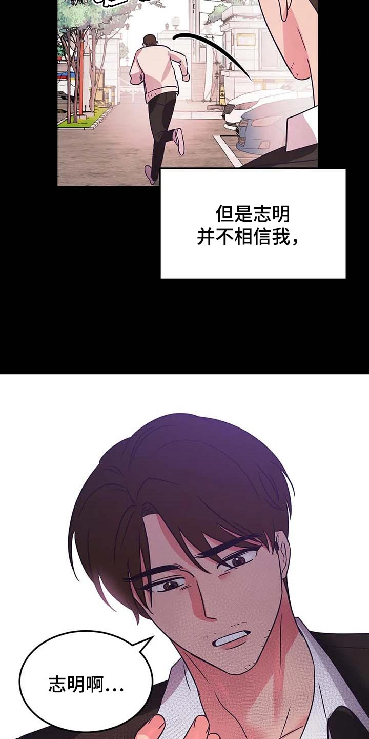 《爱的动力》漫画最新章节第48章：不相信免费下拉式在线观看章节第【4】张图片