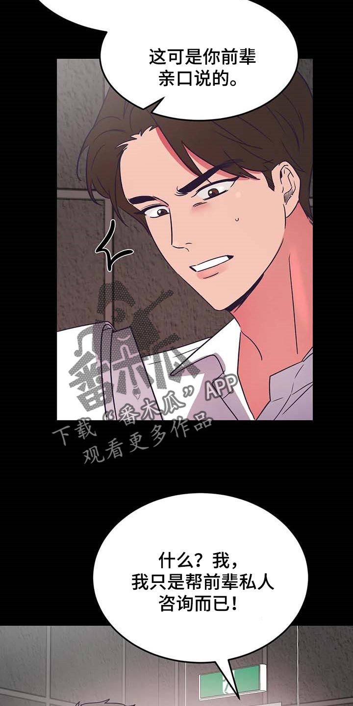 《爱的动力》漫画最新章节第48章：不相信免费下拉式在线观看章节第【16】张图片