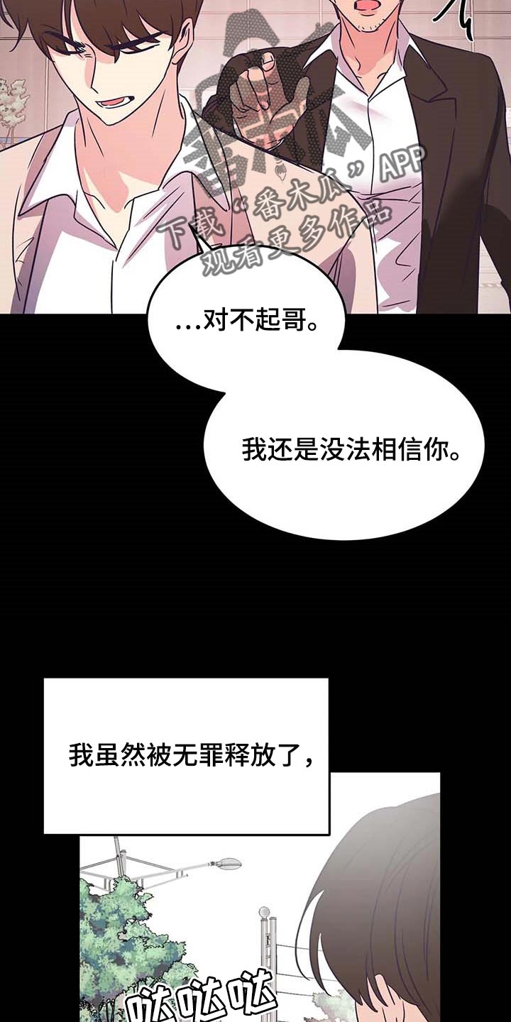 《爱的动力》漫画最新章节第48章：不相信免费下拉式在线观看章节第【5】张图片