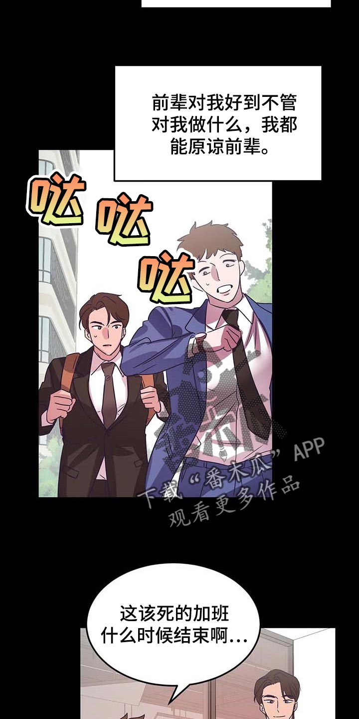 《爱的动力》漫画最新章节第48章：不相信免费下拉式在线观看章节第【21】张图片