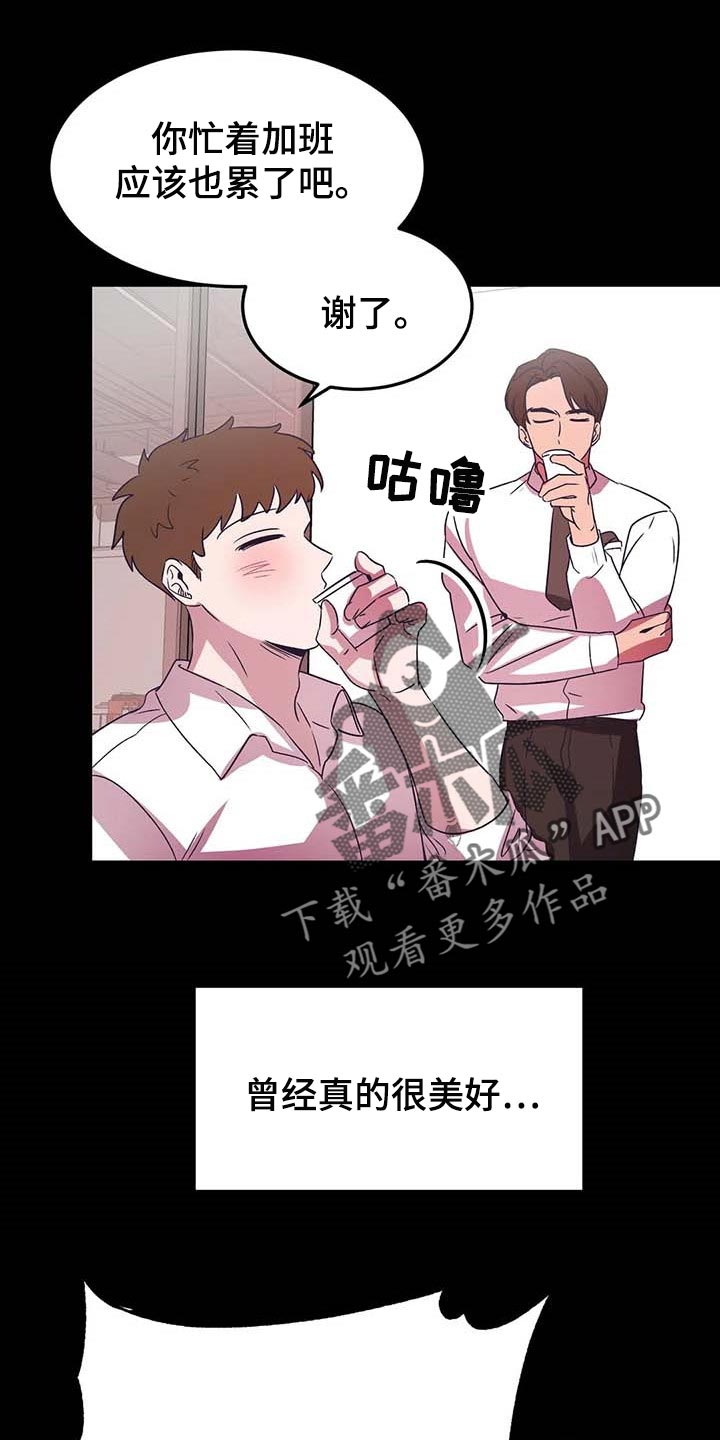 《爱的动力》漫画最新章节第48章：不相信免费下拉式在线观看章节第【19】张图片