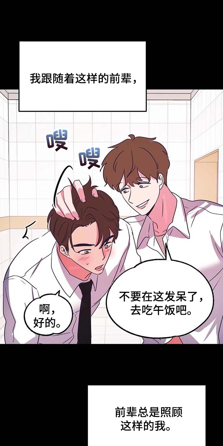 《爱的动力》漫画最新章节第48章：不相信免费下拉式在线观看章节第【22】张图片