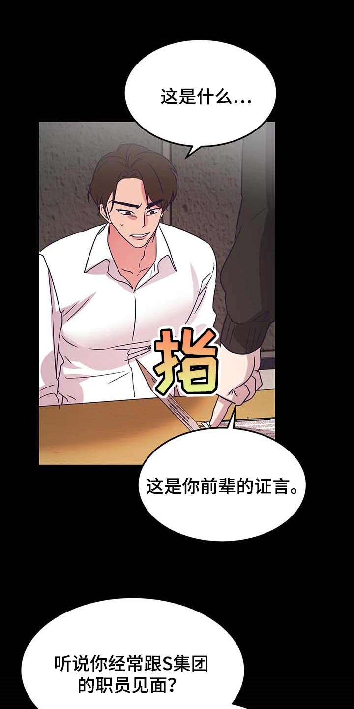 《爱的动力》漫画最新章节第48章：不相信免费下拉式在线观看章节第【17】张图片