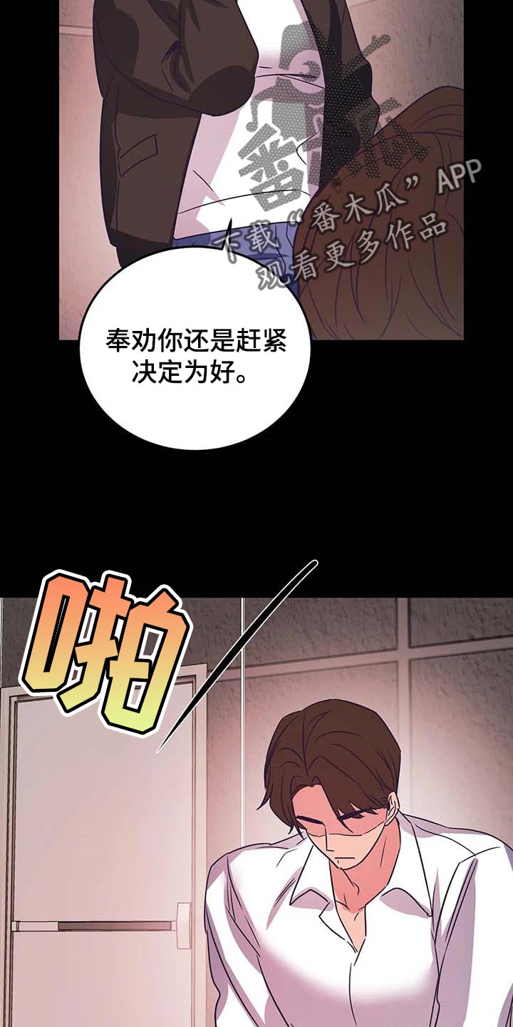 《爱的动力》漫画最新章节第48章：不相信免费下拉式在线观看章节第【12】张图片