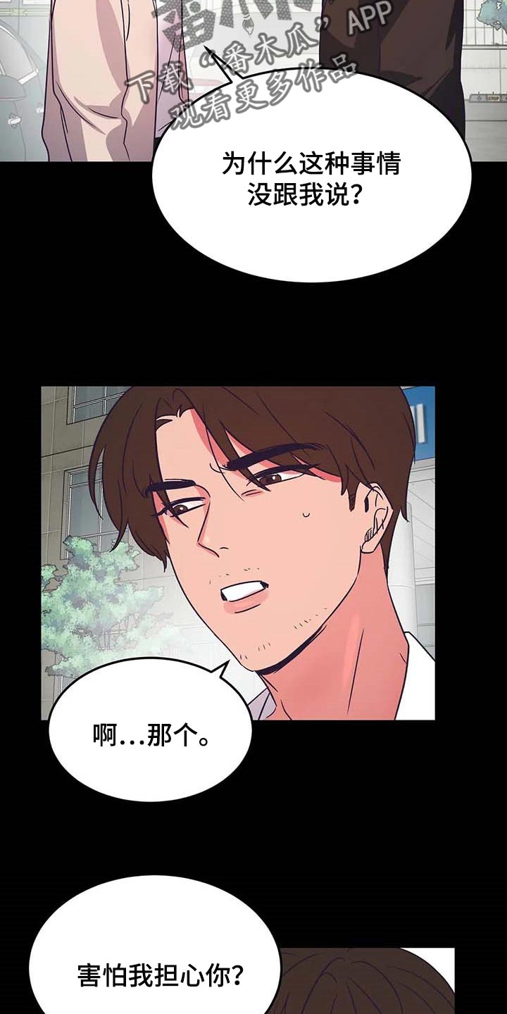 《爱的动力》漫画最新章节第48章：不相信免费下拉式在线观看章节第【7】张图片