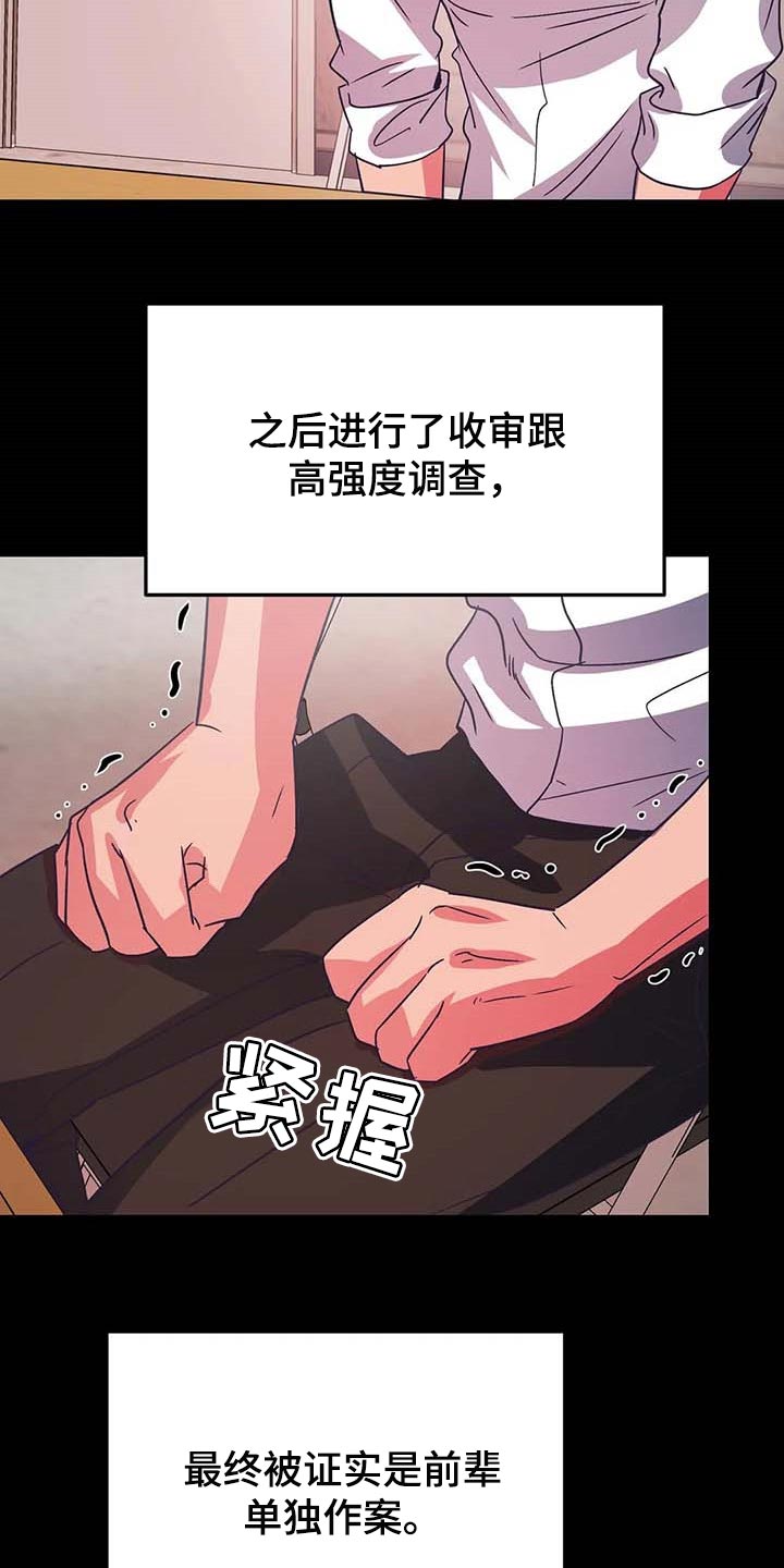 《爱的动力》漫画最新章节第48章：不相信免费下拉式在线观看章节第【11】张图片