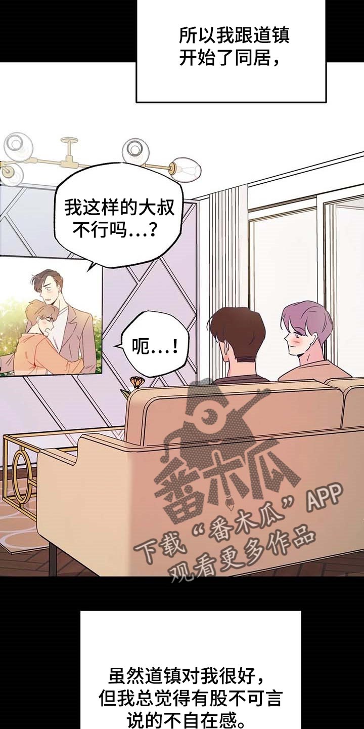 《爱的动力》漫画最新章节第49章：心情很微妙免费下拉式在线观看章节第【13】张图片