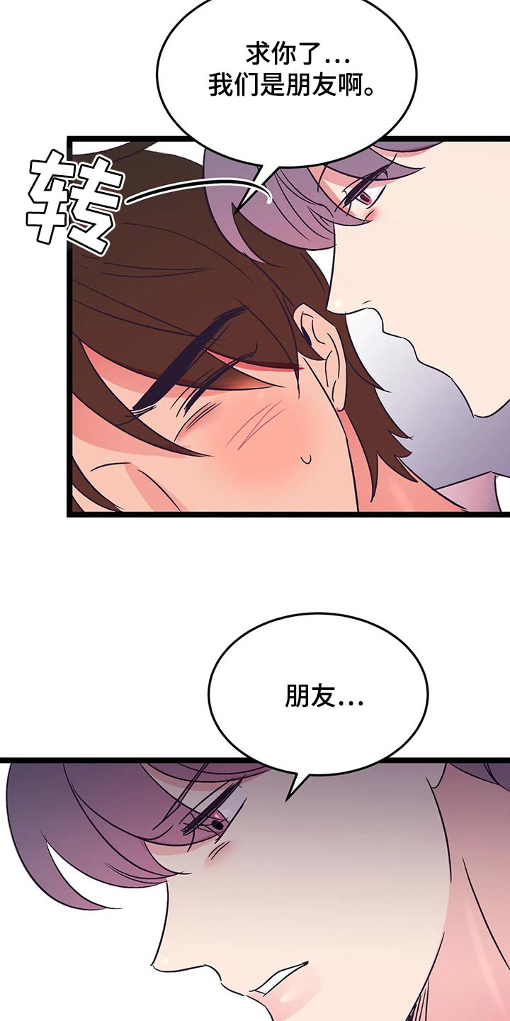 《爱的动力》漫画最新章节第54章：朋友角色免费下拉式在线观看章节第【4】张图片