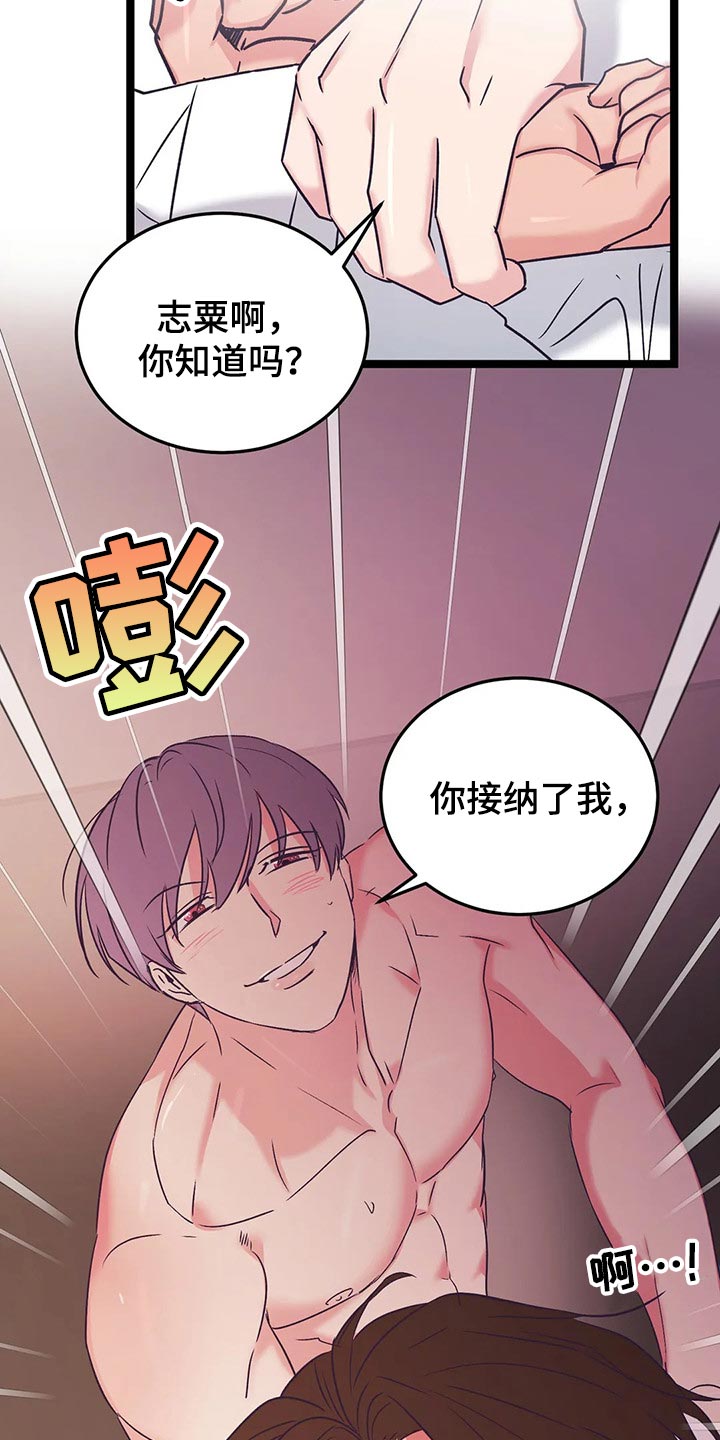 《爱的动力》漫画最新章节第55章：敞开心扉的话免费下拉式在线观看章节第【24】张图片