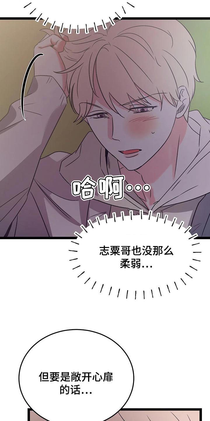 《爱的动力》漫画最新章节第55章：敞开心扉的话免费下拉式在线观看章节第【20】张图片