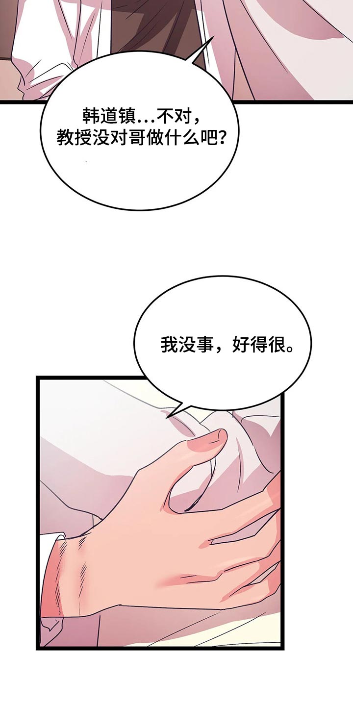 《爱的动力》漫画最新章节第55章：敞开心扉的话免费下拉式在线观看章节第【6】张图片