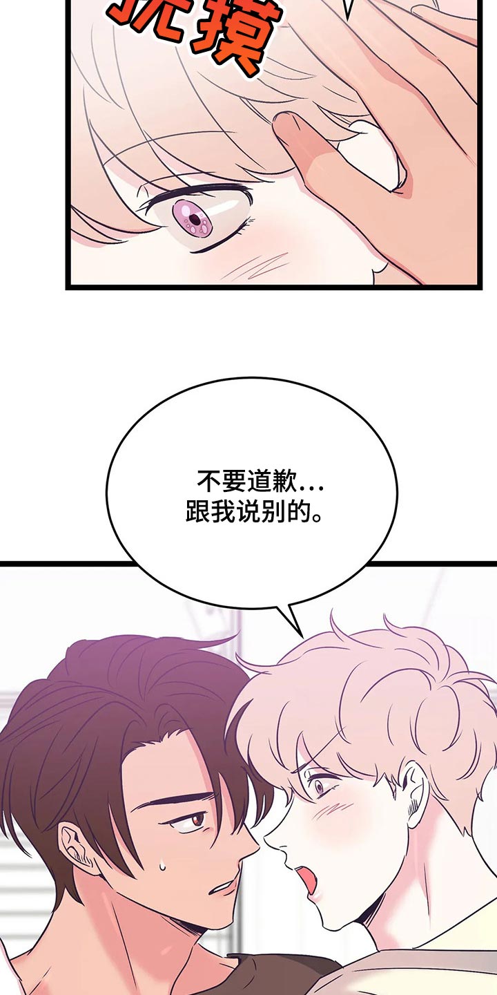 《爱的动力》漫画最新章节第57章：不要道歉免费下拉式在线观看章节第【8】张图片