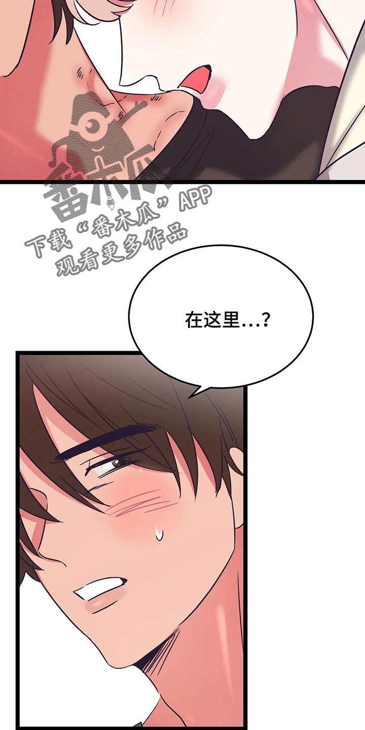 《爱的动力》漫画最新章节第57章：不要道歉免费下拉式在线观看章节第【14】张图片