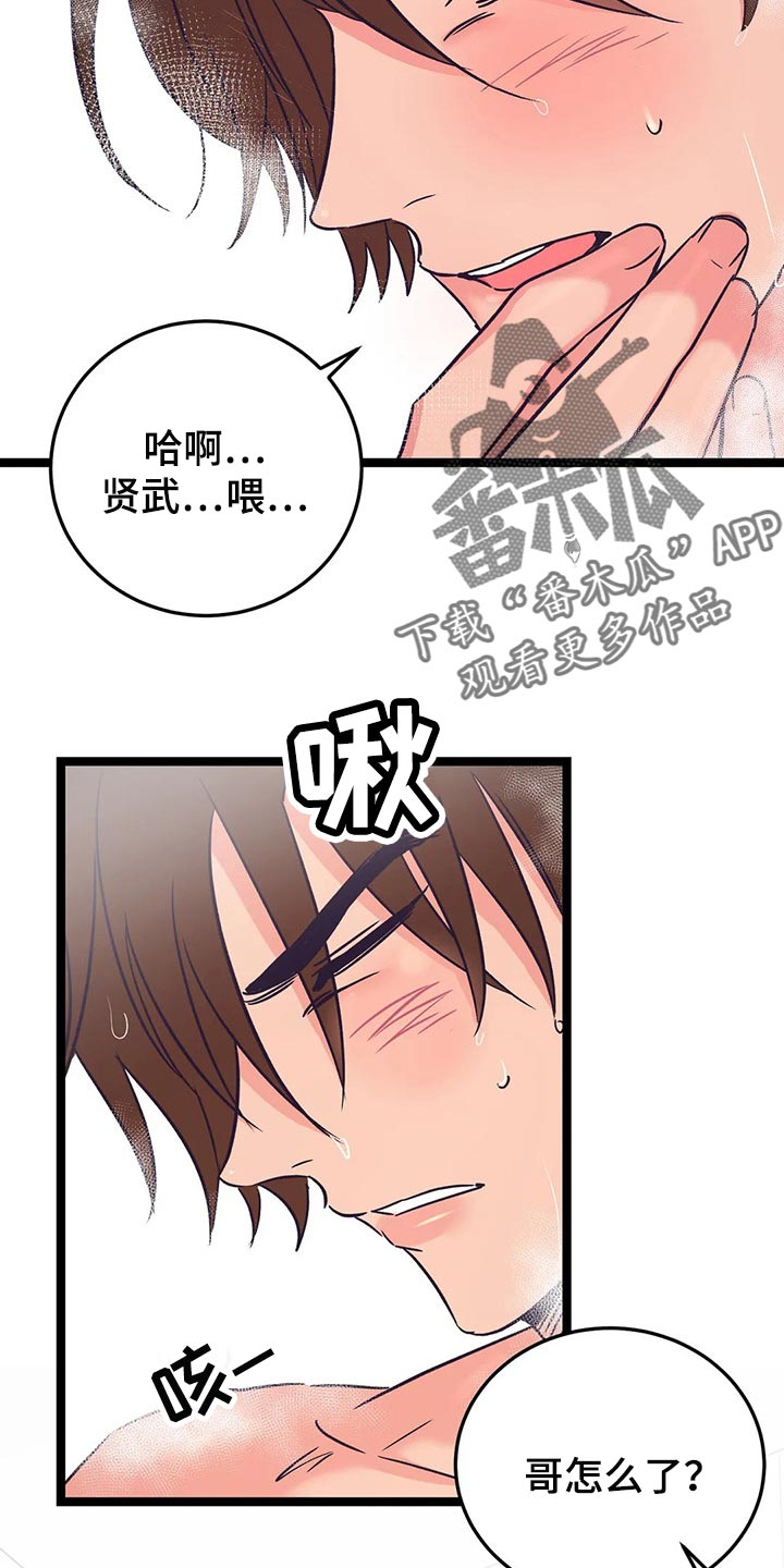 《爱的动力》漫画最新章节第57章：不要道歉免费下拉式在线观看章节第【2】张图片