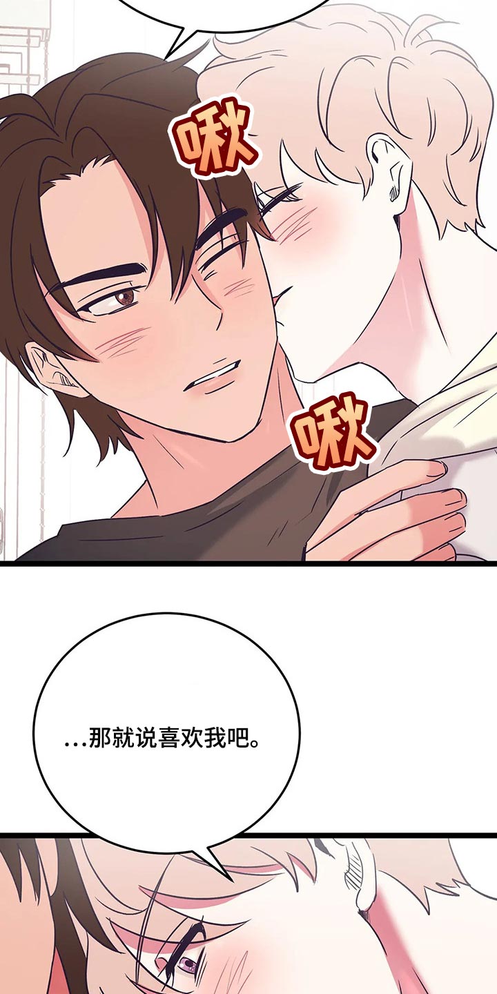 《爱的动力》漫画最新章节第57章：不要道歉免费下拉式在线观看章节第【15】张图片