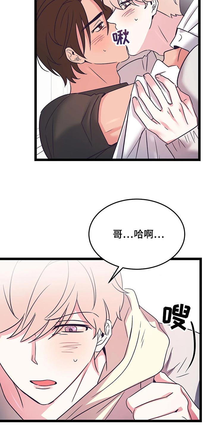 《爱的动力》漫画最新章节第57章：不要道歉免费下拉式在线观看章节第【18】张图片