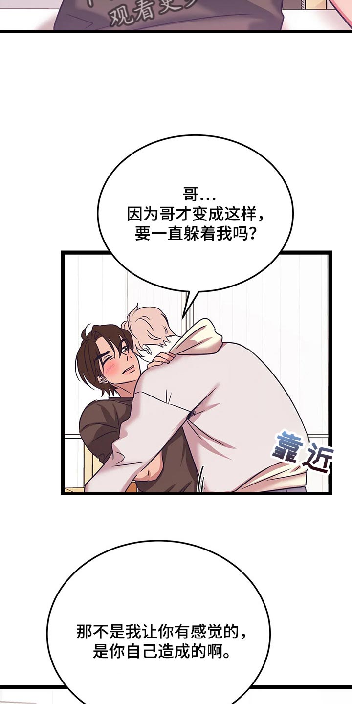 《爱的动力》漫画最新章节第57章：不要道歉免费下拉式在线观看章节第【16】张图片