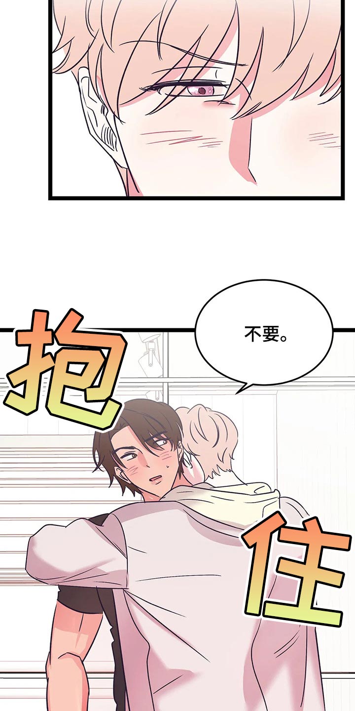 《爱的动力》漫画最新章节第57章：不要道歉免费下拉式在线观看章节第【11】张图片