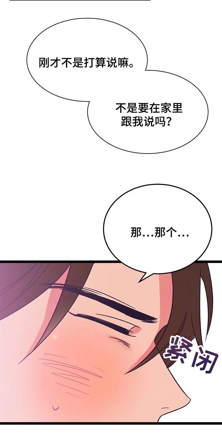 《爱的动力》漫画最新章节第57章：不要道歉免费下拉式在线观看章节第【13】张图片