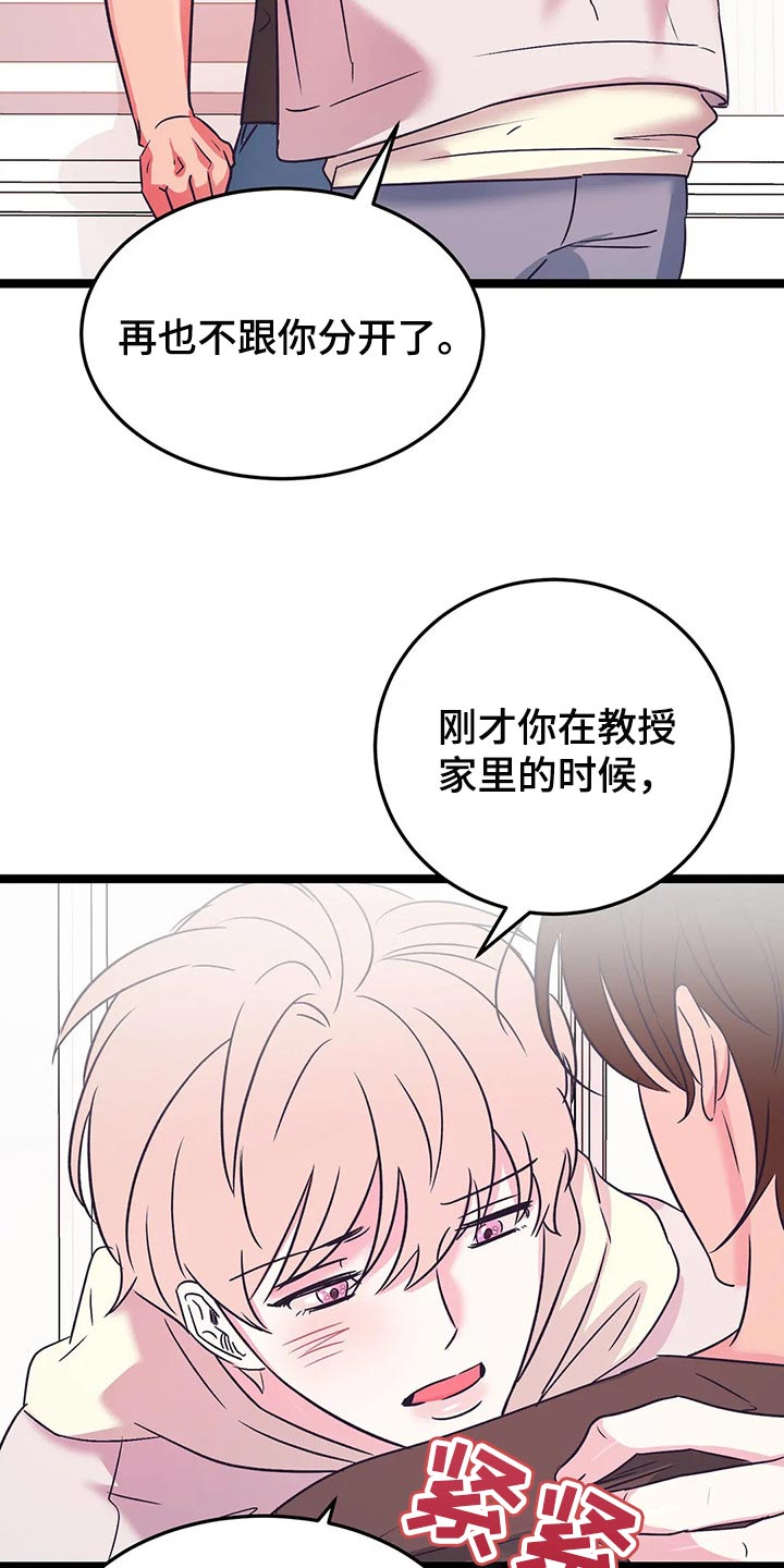 《爱的动力》漫画最新章节第57章：不要道歉免费下拉式在线观看章节第【10】张图片