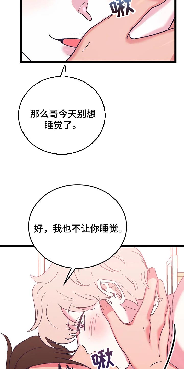 《爱的动力》漫画最新章节第59章：黑猫免费下拉式在线观看章节第【15】张图片