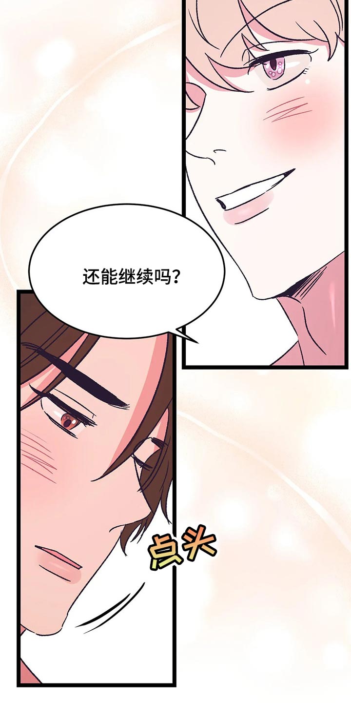 《爱的动力》漫画最新章节第59章：黑猫免费下拉式在线观看章节第【18】张图片