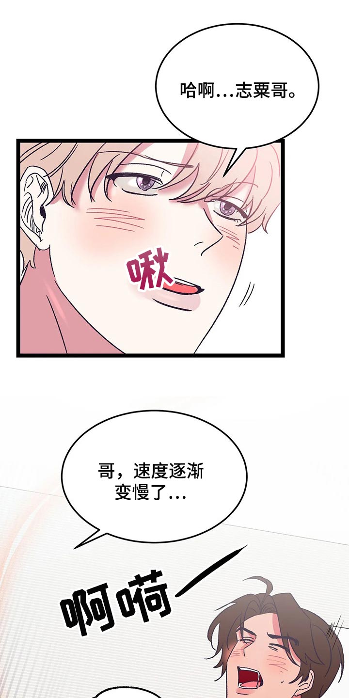 《爱的动力》漫画最新章节第59章：黑猫免费下拉式在线观看章节第【21】张图片