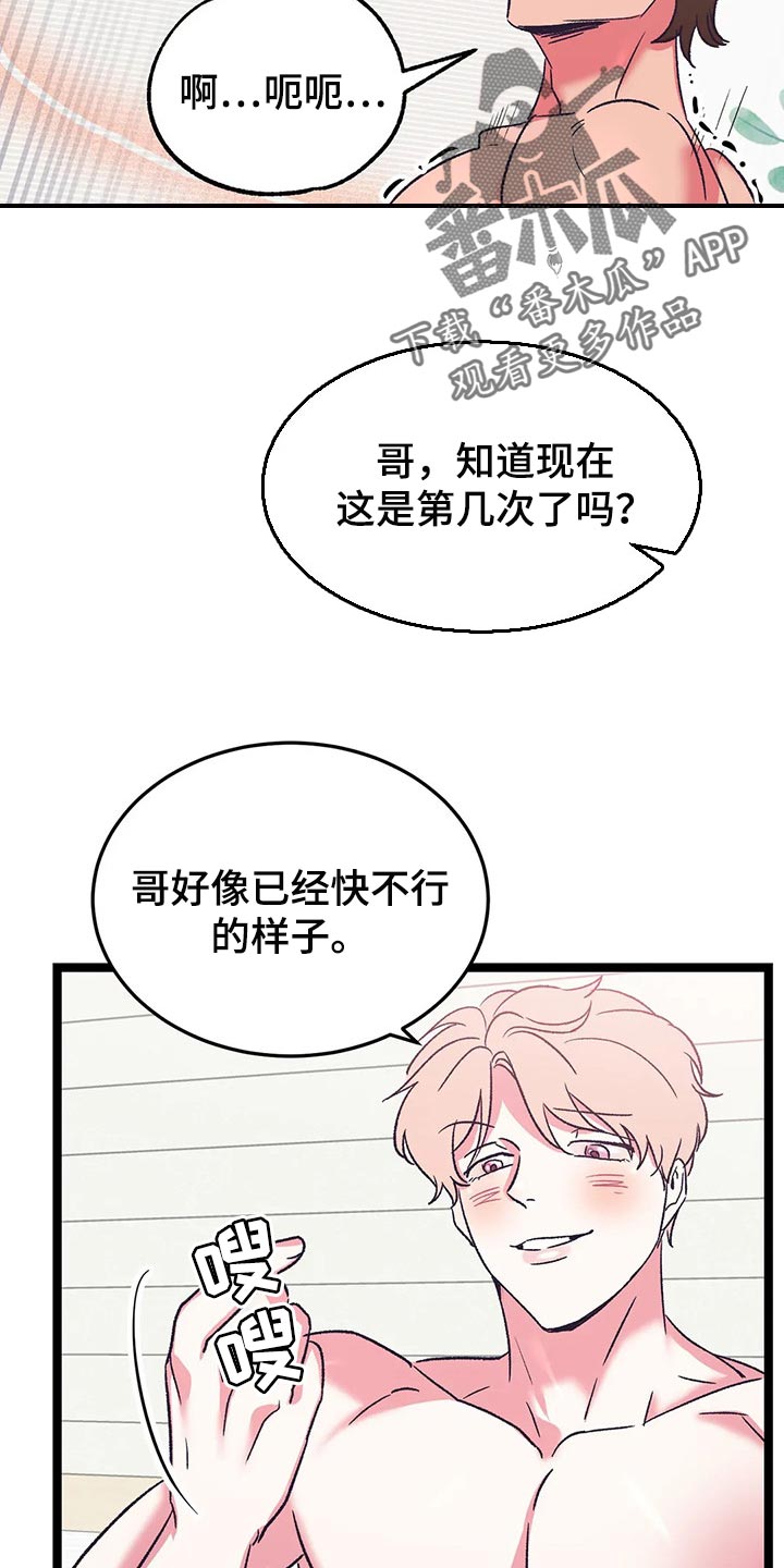 《爱的动力》漫画最新章节第59章：黑猫免费下拉式在线观看章节第【20】张图片