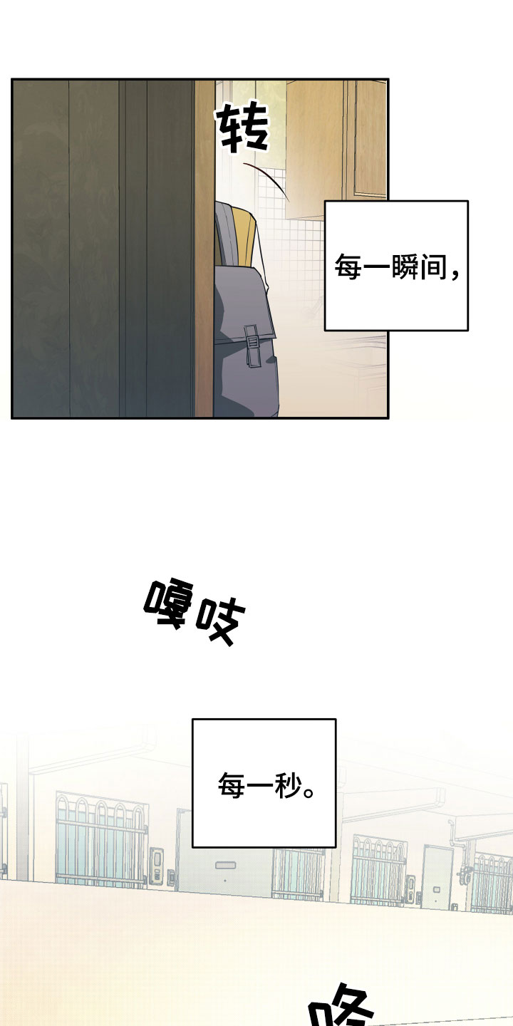 《另一个我》漫画最新章节第1章：风雨欲来免费下拉式在线观看章节第【8】张图片