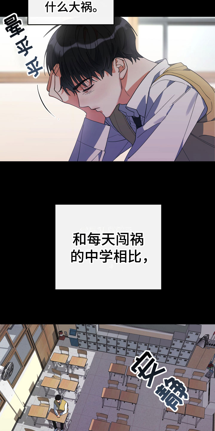 《另一个我》漫画最新章节第4章：他的经历免费下拉式在线观看章节第【13】张图片