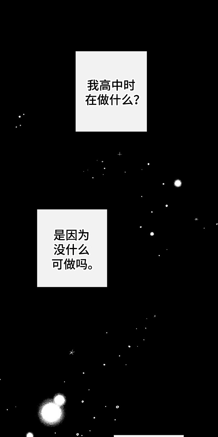 《另一个我》漫画最新章节第4章：他的经历免费下拉式在线观看章节第【16】张图片