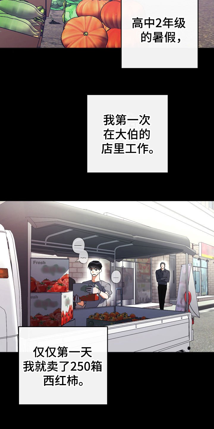 《另一个我》漫画最新章节第4章：他的经历免费下拉式在线观看章节第【7】张图片