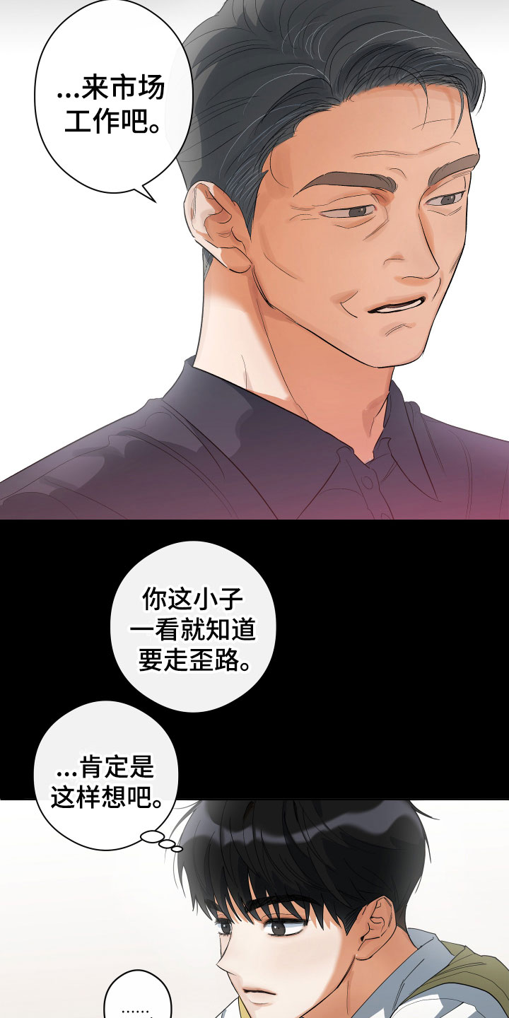 《另一个我》漫画最新章节第4章：他的经历免费下拉式在线观看章节第【9】张图片