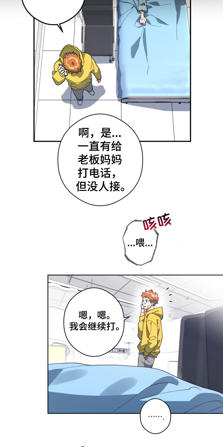 《另一个我》漫画最新章节第6章：震惊免费下拉式在线观看章节第【14】张图片