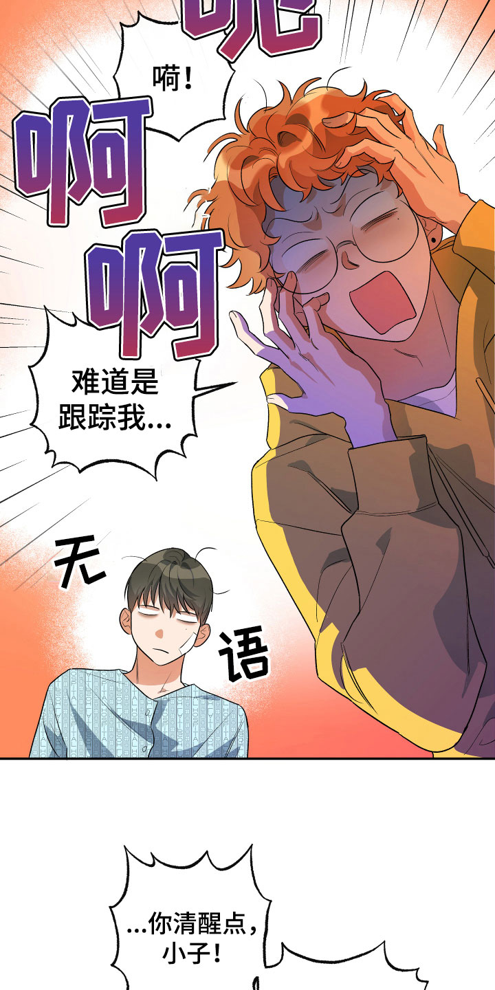 《另一个我》漫画最新章节第7章：试探免费下拉式在线观看章节第【15】张图片