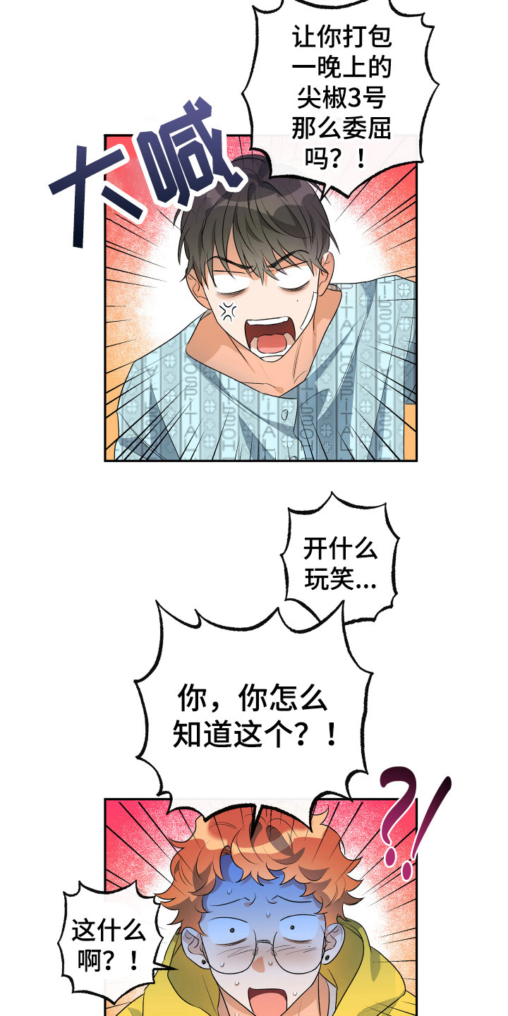 《另一个我》漫画最新章节第7章：试探免费下拉式在线观看章节第【17】张图片