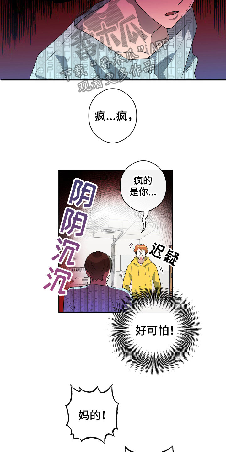 《另一个我》漫画最新章节第7章：试探免费下拉式在线观看章节第【18】张图片