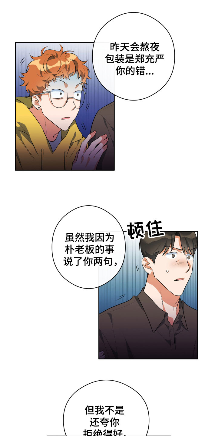 《另一个我》漫画最新章节第7章：试探免费下拉式在线观看章节第【8】张图片