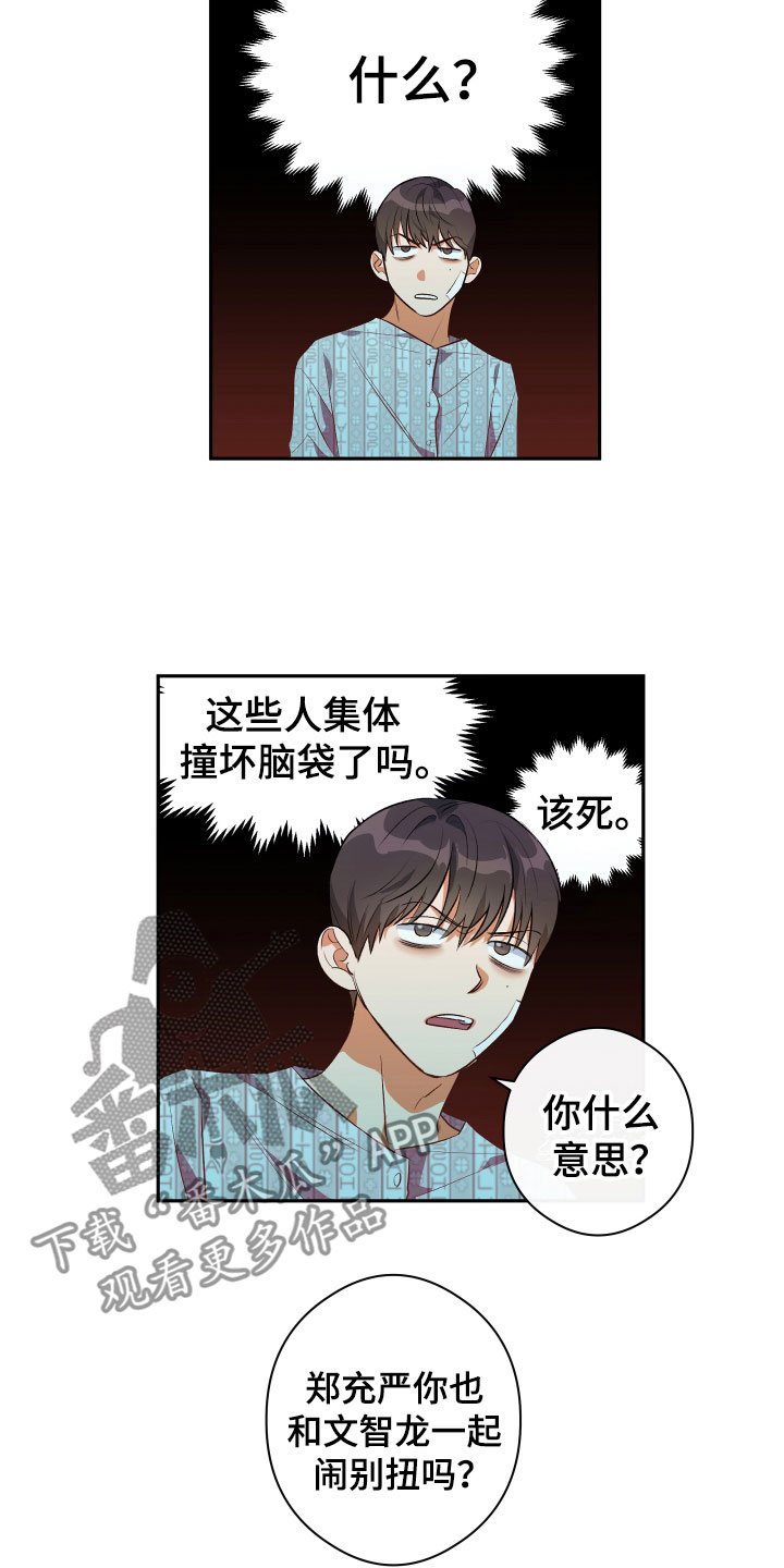 《另一个我》漫画最新章节第7章：试探免费下拉式在线观看章节第【9】张图片