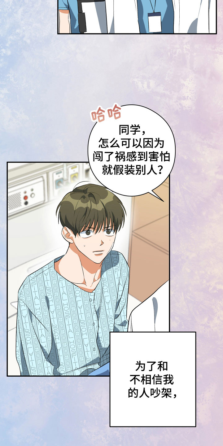 《另一个我》漫画最新章节第8章：逃跑了免费下拉式在线观看章节第【6】张图片