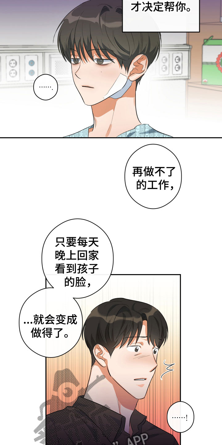 《另一个我》漫画最新章节第8章：逃跑了免费下拉式在线观看章节第【20】张图片