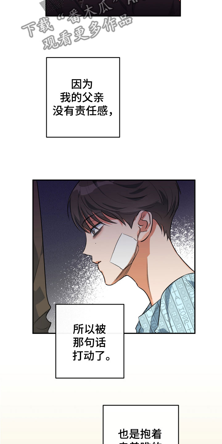 《另一个我》漫画最新章节第8章：逃跑了免费下拉式在线观看章节第【19】张图片