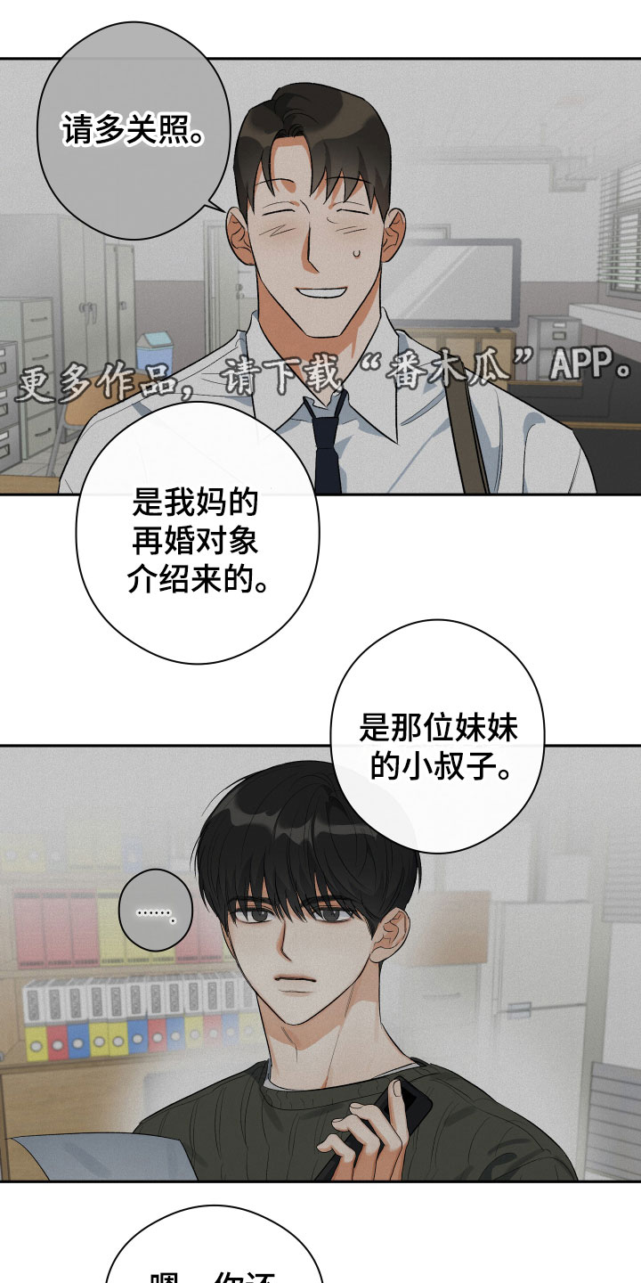 《另一个我》漫画最新章节第8章：逃跑了免费下拉式在线观看章节第【23】张图片