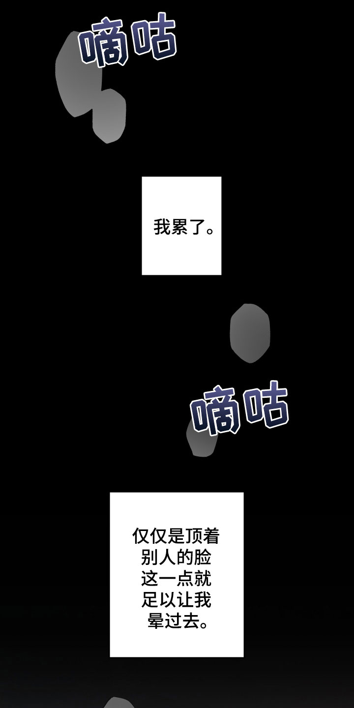 《另一个我》漫画最新章节第8章：逃跑了免费下拉式在线观看章节第【9】张图片