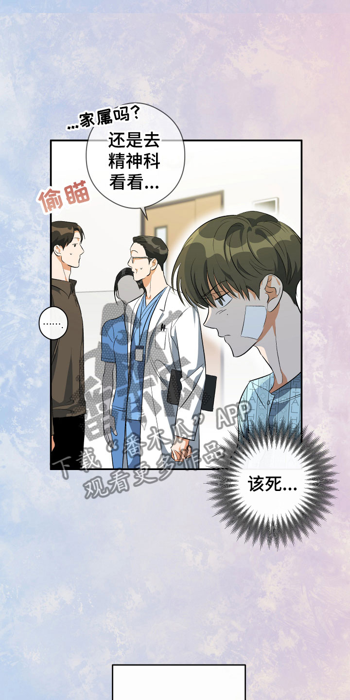 《另一个我》漫画最新章节第8章：逃跑了免费下拉式在线观看章节第【5】张图片