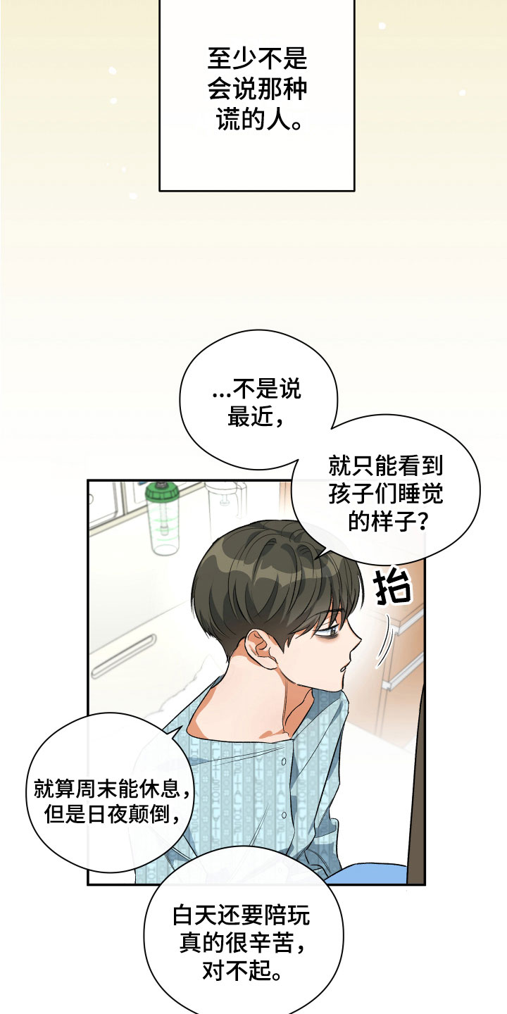 《另一个我》漫画最新章节第8章：逃跑了免费下拉式在线观看章节第【17】张图片