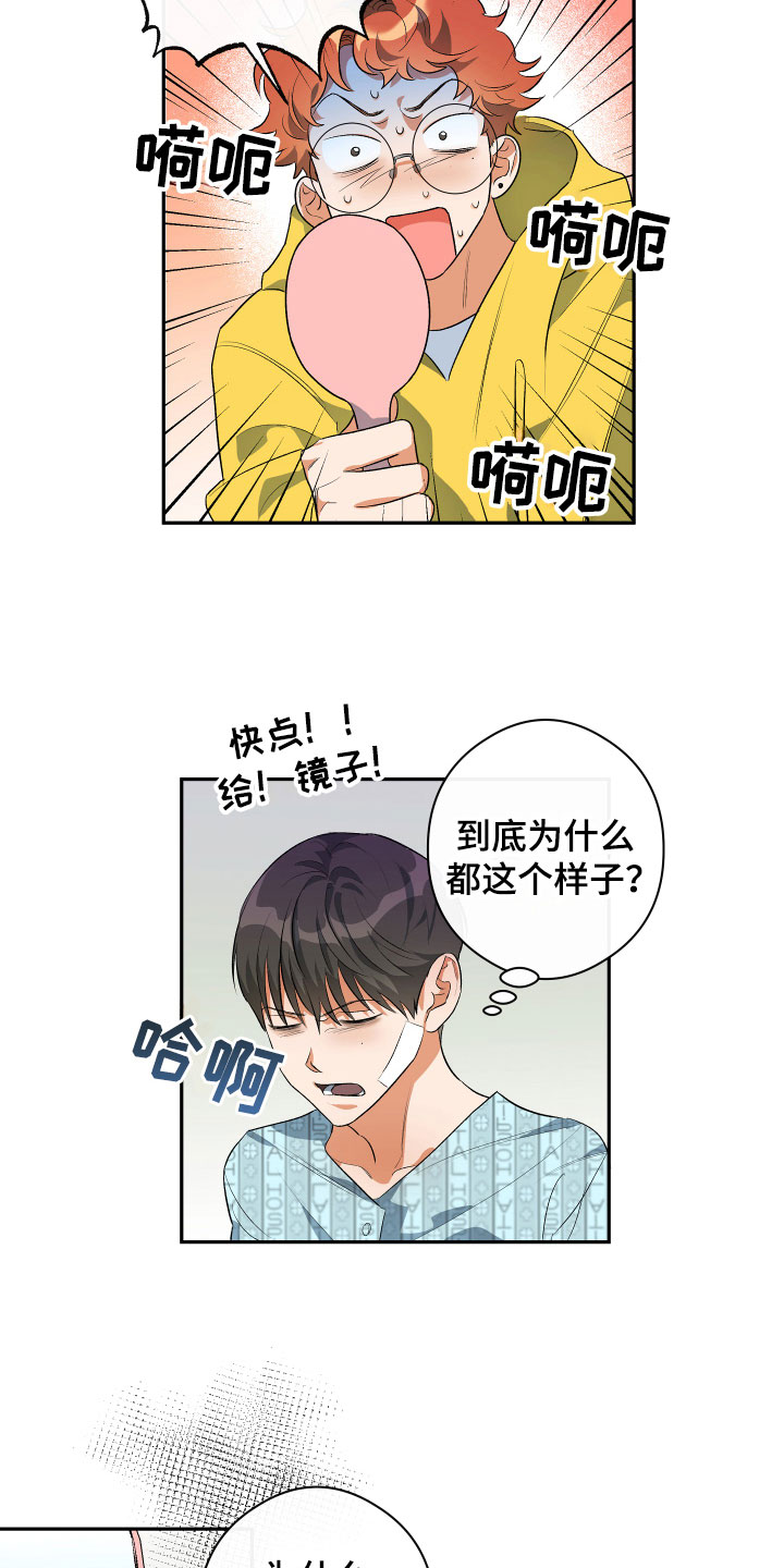 《另一个我》漫画最新章节第8章：逃跑了免费下拉式在线观看章节第【14】张图片