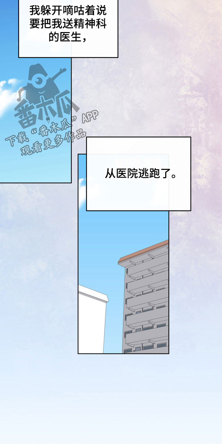 《另一个我》漫画最新章节第8章：逃跑了免费下拉式在线观看章节第【3】张图片