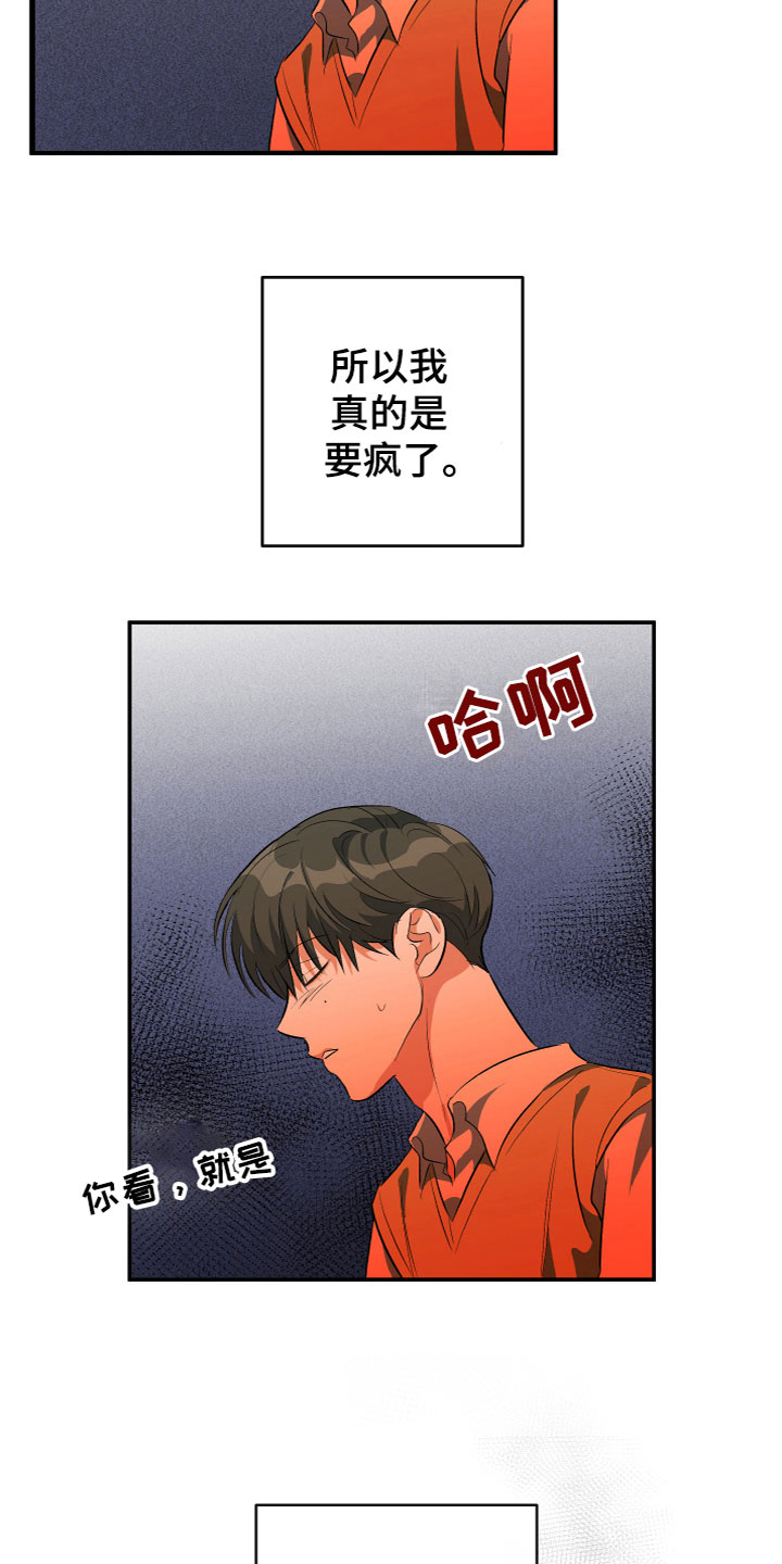 《另一个我》漫画最新章节第9章：灵魂互换？！免费下拉式在线观看章节第【7】张图片