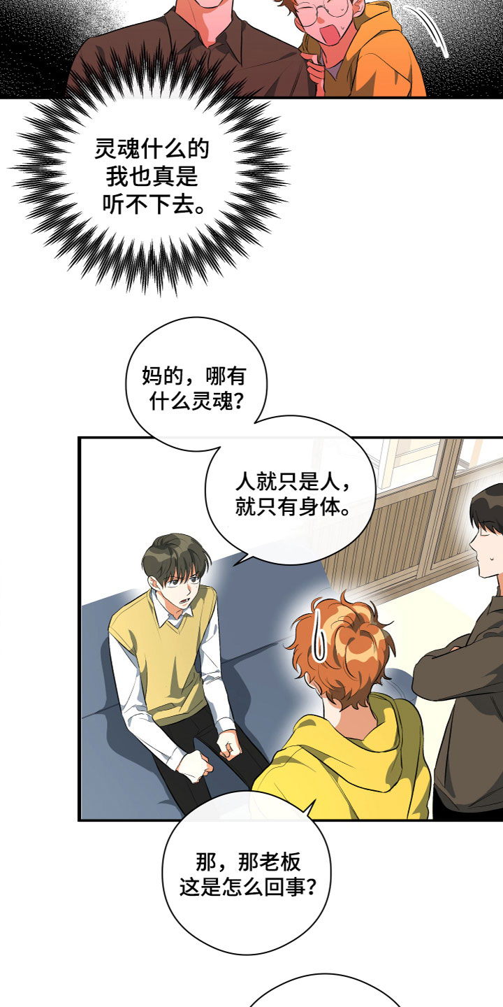 《另一个我》漫画最新章节第9章：灵魂互换？！免费下拉式在线观看章节第【9】张图片